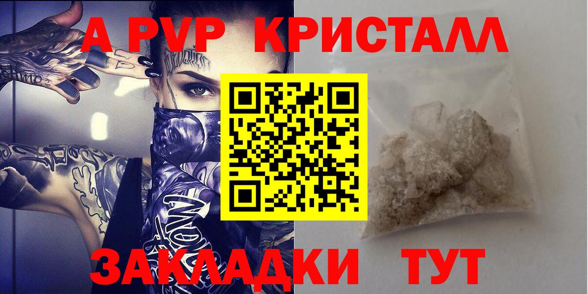 APVP Соль Ярцево