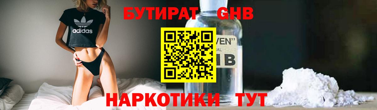 Бутират 99% Ярцево