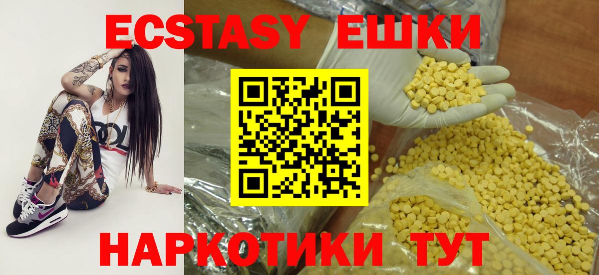 Ecstasy 280мг Ярцево