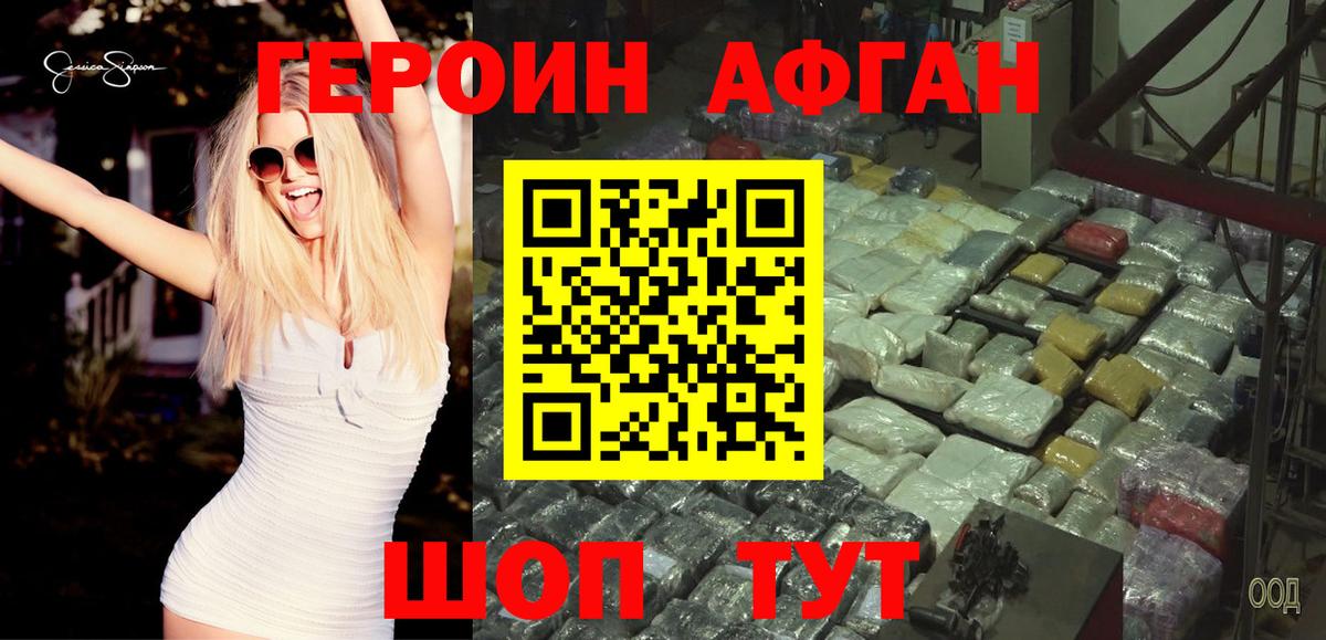 ГЕРОИН Heroin Ярцево