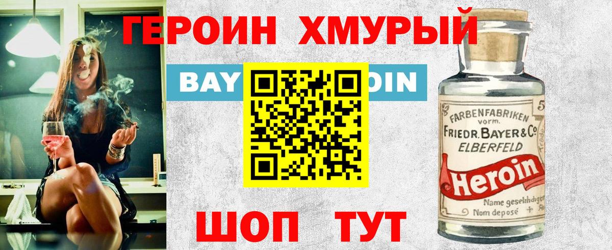 Героин  Героин Афган  Вход с VPN  Ярцево 