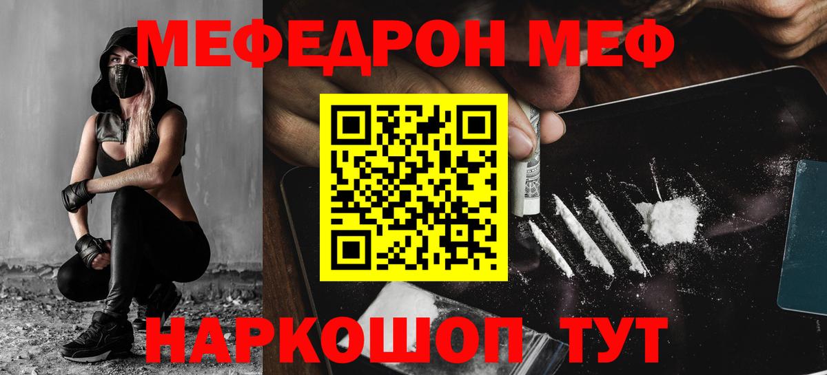 Ярцево  МЯУ-МЯУ  Вход с VPN  Меф мука 